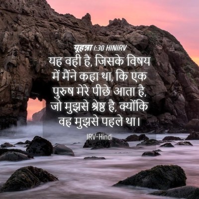 Picture 04 - यूहन्ना 1:30 HINIRV - यह वही है, जिसके - Bible Verse Picture