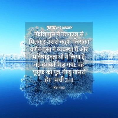 Picture 04 - यूहन्ना 1:45 HINIRV - फिलिप्पुस ने - Bible Verse Picture