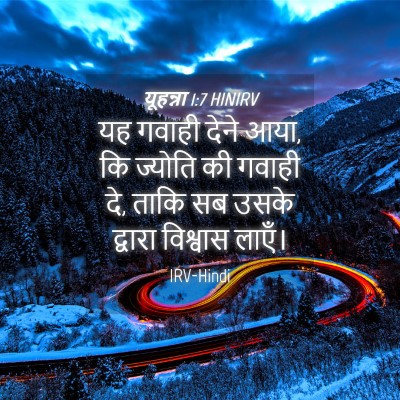 Picture 04 - यूहन्ना 1:7 HINIRV - यह गवाही देने आया, - Bible Verse Picture