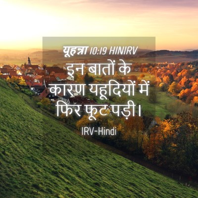 Picture 04 - यूहन्ना 10:19 HINIRV - इन बातों के कारण - Bible Verse Picture