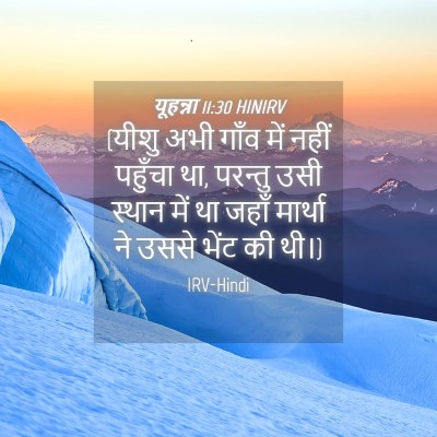 Picture 04 - यूहन्ना 11:30 HINIRV - (यीशु अभी गाँव में - Bible Verse Picture