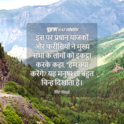 Picture 04 - यूहन्ना 11:47 HINIRV - इस पर प्रधान - Bible Verse Picture