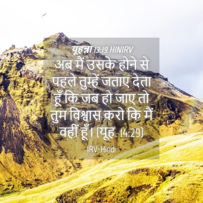 Picture 04 - यूहन्ना 13:19 HINIRV - अब मैं उसके होने से - Bible Verse Picture