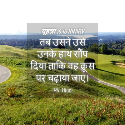 Picture 04 - यूहन्ना 19:16 HINIRV - तब उसने उसे उनके - Bible Verse Picture