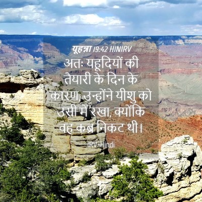 Picture 04 - यूहन्ना 19:42 HINIRV - अतः यहूदियों की - Bible Verse Picture
