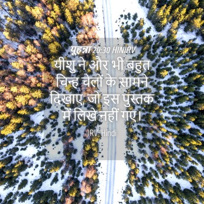 Picture 04 - यूहन्ना 20:30 HINIRV - यीशु ने और भी बहुत - Bible Verse Picture