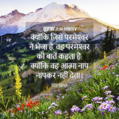 Picture 04 - यूहन्ना 3:34 HINIRV - क्योंकि जिसे - Bible Verse Picture