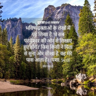 Picture 04 - यूहन्ना 6:45 HINIRV - भविष्यद्वक्ताओं - Bible Verse Picture