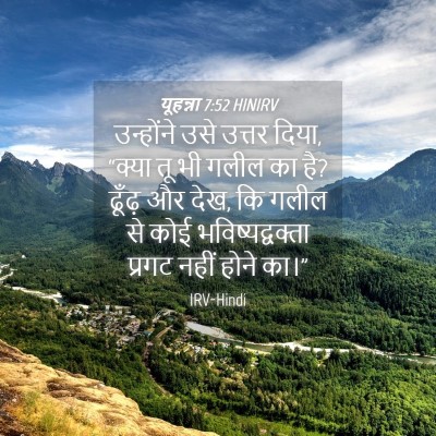 Picture 04 - यूहन्ना 7:52 HINIRV - उन्होंने उसे - Bible Verse Picture