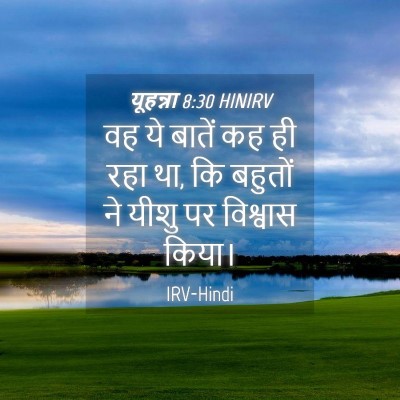 Picture 04 - यूहन्ना 8:30 HINIRV - वह ये बातें कह ही - Bible Verse Picture