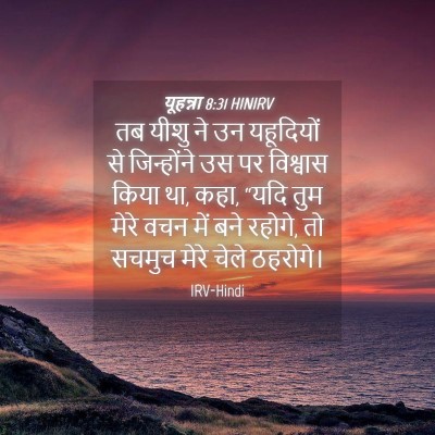 Picture 04 - यूहन्ना 8:31 HINIRV - तब यीशु ने उन - Bible Verse Picture