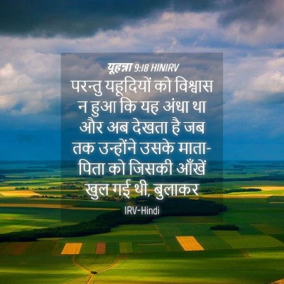 Picture 04 - यूहन्ना 9:18 HINIRV - परन्तु यहूदियों - Bible Verse Picture