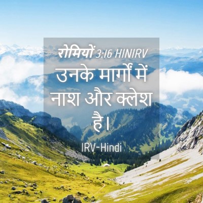Picture 04 - रोमियों 3:16 HINIRV - उनके मार्गों में - Bible Verse Picture