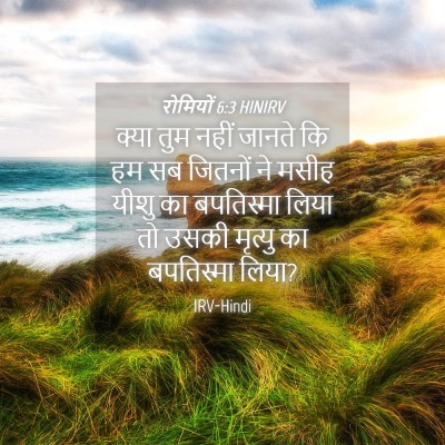 Picture 04 - रोमियों 6:3 HINIRV - क्या तुम नहीं - Bible Verse Picture