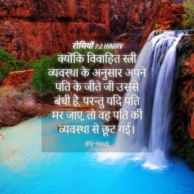 Picture 04 - रोमियों 7:2 HINIRV - क्योंकि विवाहित - Bible Verse Picture