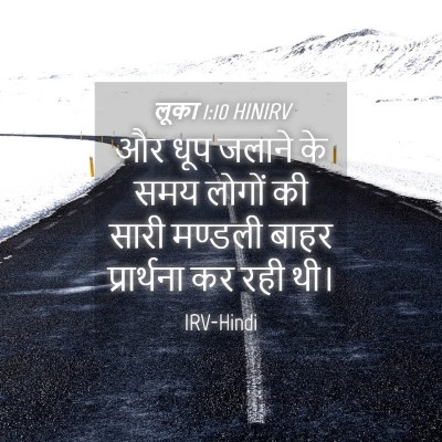 Picture 04 - लूका 1:10 HINIRV - और धूप जलाने के समय - Bible Verse Picture
