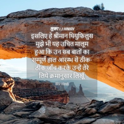 Picture 04 - लूका 1:3 HINIRV - इसलिए हे श्रीमान - Bible Verse Picture