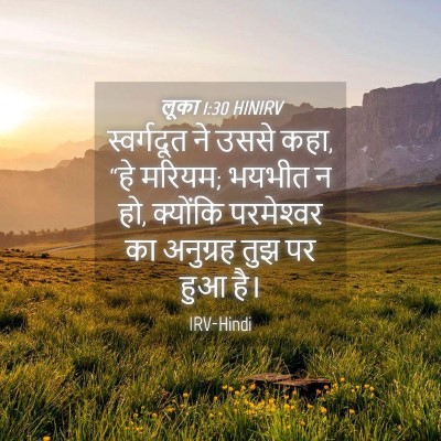 Picture 04 - लूका 1:30 HINIRV - स्वर्गदूत ने उससे - Bible Verse Picture