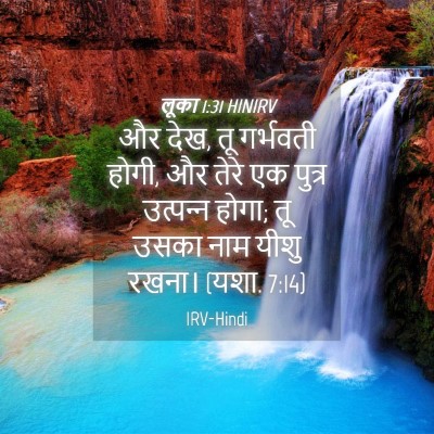 Picture 04 - लूका 1:31 HINIRV - और देख, तू गर्भवती - Bible Verse Picture