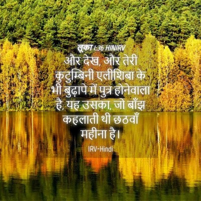 Picture 04 - लूका 1:36 HINIRV - और देख, और तेरी - Bible Verse Picture