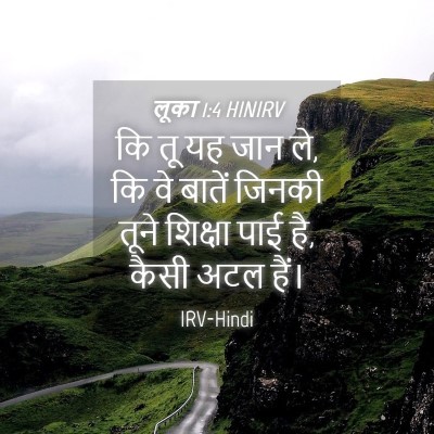 Picture 04 - लूका 1:4 HINIRV - कि तू यह जान ले, कि - Bible Verse Picture