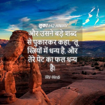 Picture 04 - लूका 1:42 HINIRV - और उसने बड़े शब्द - Bible Verse Picture