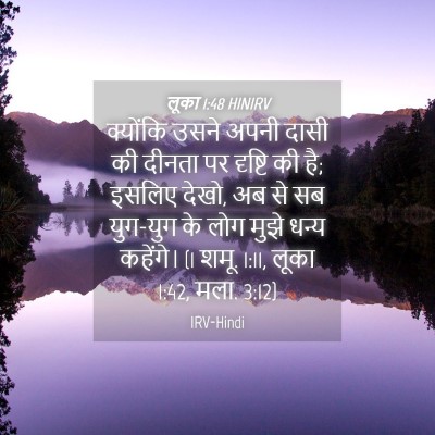 Picture 04 - लूका 1:48 HINIRV - क्योंकि उसने अपनी - Bible Verse Picture