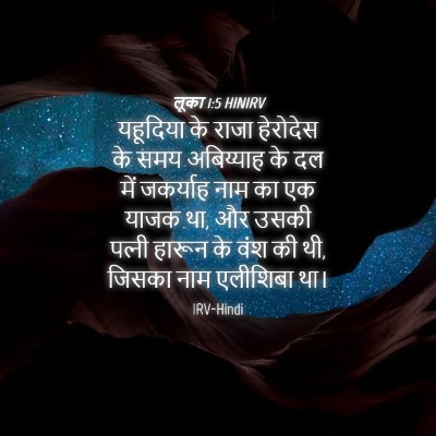 Picture 04 - लूका 1:5 HINIRV - यहूदिया के राजा - Bible Verse Picture