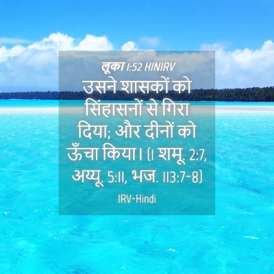 Picture 04 - लूका 1:52 HINIRV - उसने शासकों को - Bible Verse Picture