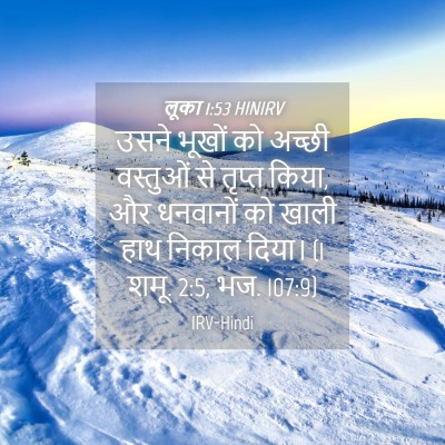 Picture 04 - लूका 1:53 HINIRV - उसने भूखों को - Bible Verse Picture