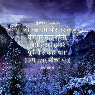 Picture 04 - लूका 1:55 HINIRV - जो अब्राहम और उसके - Bible Verse Picture