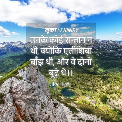 Picture 04 - लूका 1:7 HINIRV - उनके कोई सन्तान न - Bible Verse Picture