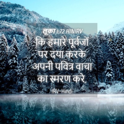 Picture 04 - लूका 1:72 HINIRV - कि हमारे पूर्वजों - Bible Verse Picture