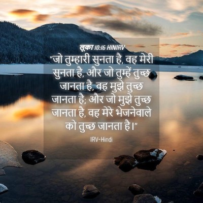 Picture 04 - लूका 10:16 HINIRV - “जो तुम्हारी - Bible Verse Picture