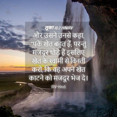Picture 04 - लूका 10:2 HINIRV - और उसने उनसे कहा, - Bible Verse Picture