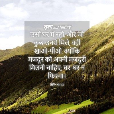 Picture 04 - लूका 10:7 HINIRV - उसी घर में रहो, और - Bible Verse Picture