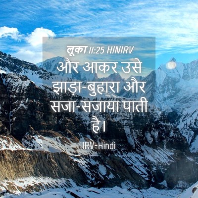Picture 04 - लूका 11:25 HINIRV - और आकर उसे - Bible Verse Picture