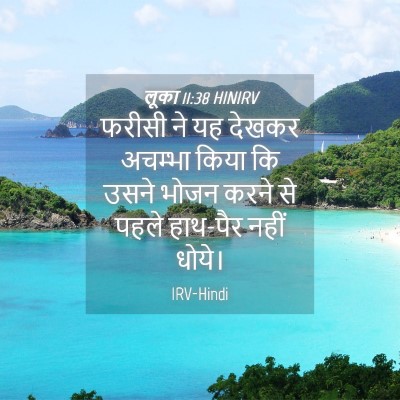 Picture 04 - लूका 11:38 HINIRV - फरीसी ने यह देखकर - Bible Verse Picture