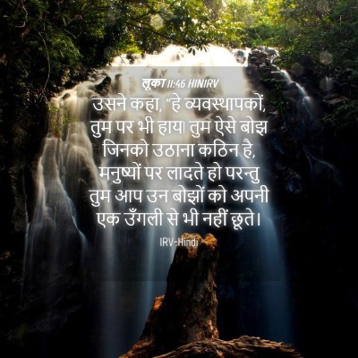 Picture 04 - लूका 11:46 HINIRV - उसने कहा, “हे - Bible Verse Picture
