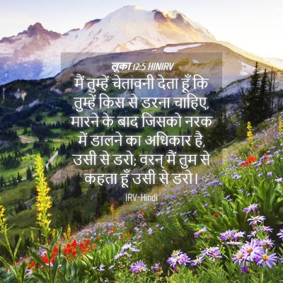 Picture 04 - लूका 12:5 HINIRV - मैं तुम्हें - Bible Verse Picture
