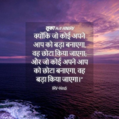 Picture 04 - लूका 14:11 HINIRV - क्योंकि जो कोई - Bible Verse Picture
