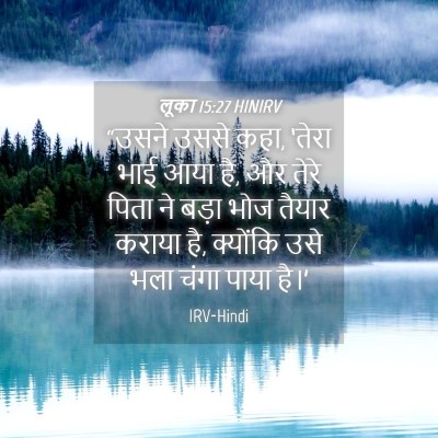 Picture 04 - लूका 15:27 HINIRV - “उसने उससे कहा, - Bible Verse Picture