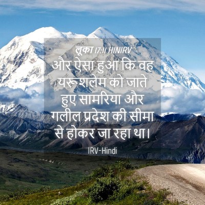 Picture 04 - लूका 17:11 HINIRV - और ऐसा हुआ कि वह - Bible Verse Picture