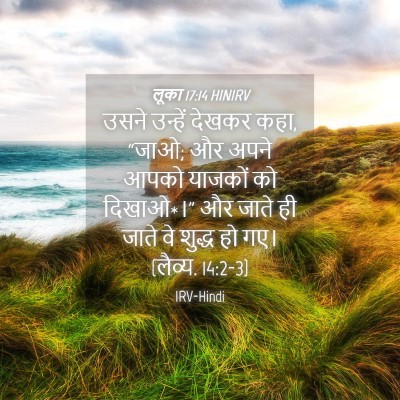 Picture 04 - लूका 17:14 HINIRV - उसने उन्हें देखकर - Bible Verse Picture