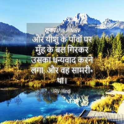 Picture 04 - लूका 17:16 HINIRV - और यीशु के पाँवों - Bible Verse Picture