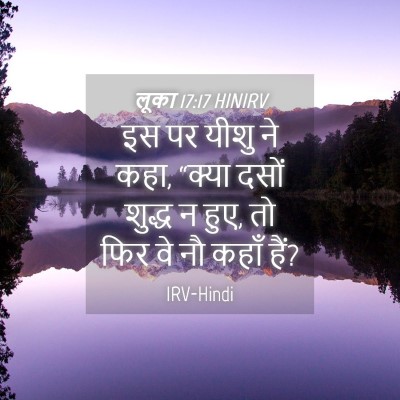 Picture 04 - लूका 17:17 HINIRV - इस पर यीशु ने कहा, - Bible Verse Picture