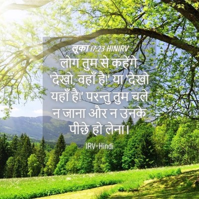 Picture 04 - लूका 17:23 HINIRV - लोग तुम से कहेंगे, - Bible Verse Picture
