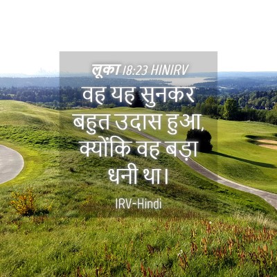 Picture 04 - लूका 18:23 HINIRV - वह यह सुनकर बहुत - Bible Verse Picture