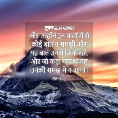 Picture 04 - लूका 18:34 HINIRV - और उन्होंने इन - Bible Verse Picture