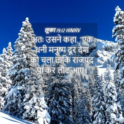 Picture 04 - लूका 19:12 HINIRV - अतः उसने कहा, “एक - Bible Verse Picture